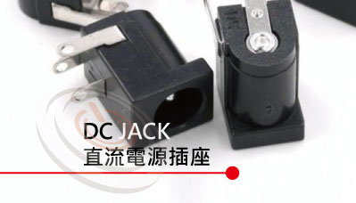 直流電源插座 DC JACK | HDC 系列 | 5A電源插座 0.5A訊號插座 | MP16TECH 提供各式直流電源插座