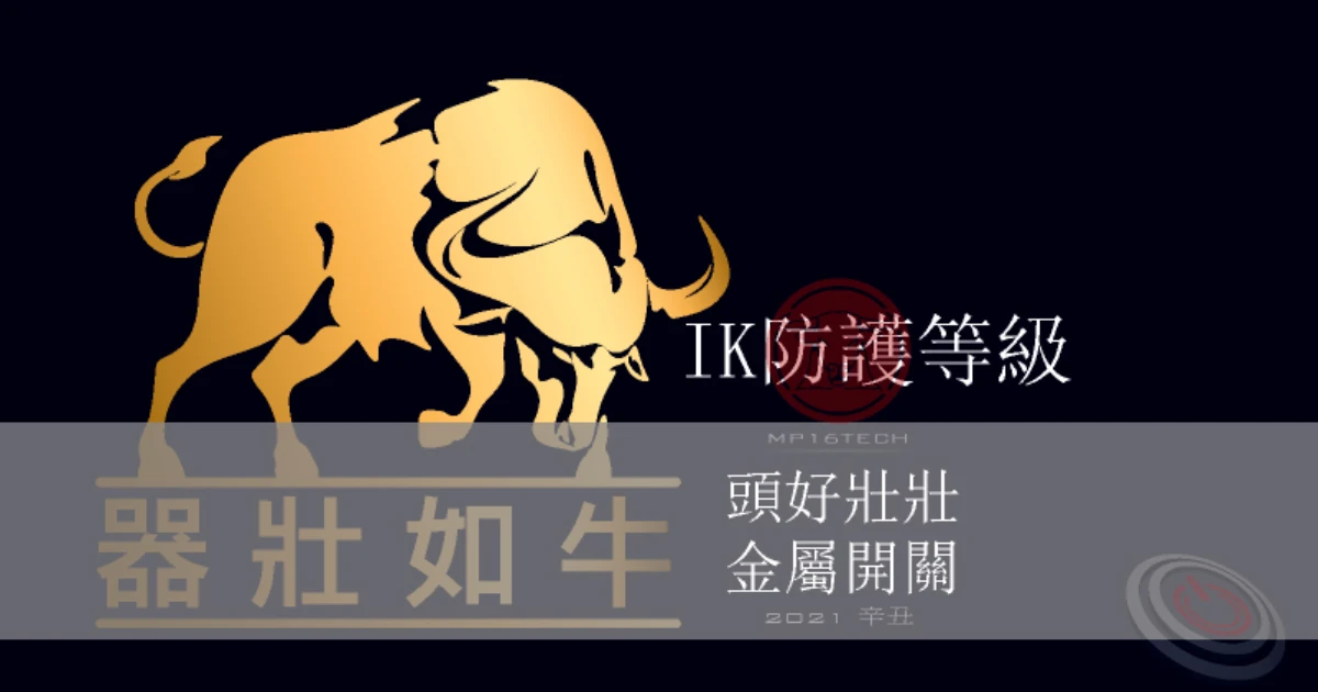 jselect-IK08-IK10-impact-protection-pic1 - 精選圖片